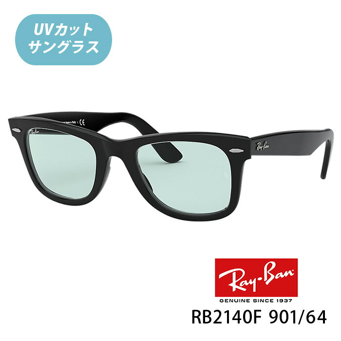 【Ray-Ban（レイバン）RB2140F 901/64 52サイズ WAYFARER WASHED LENSES（日本先行販売）JPフィット RayBan サングラス】【レイバン国内正規品販売認定店】｜イーメガネ
