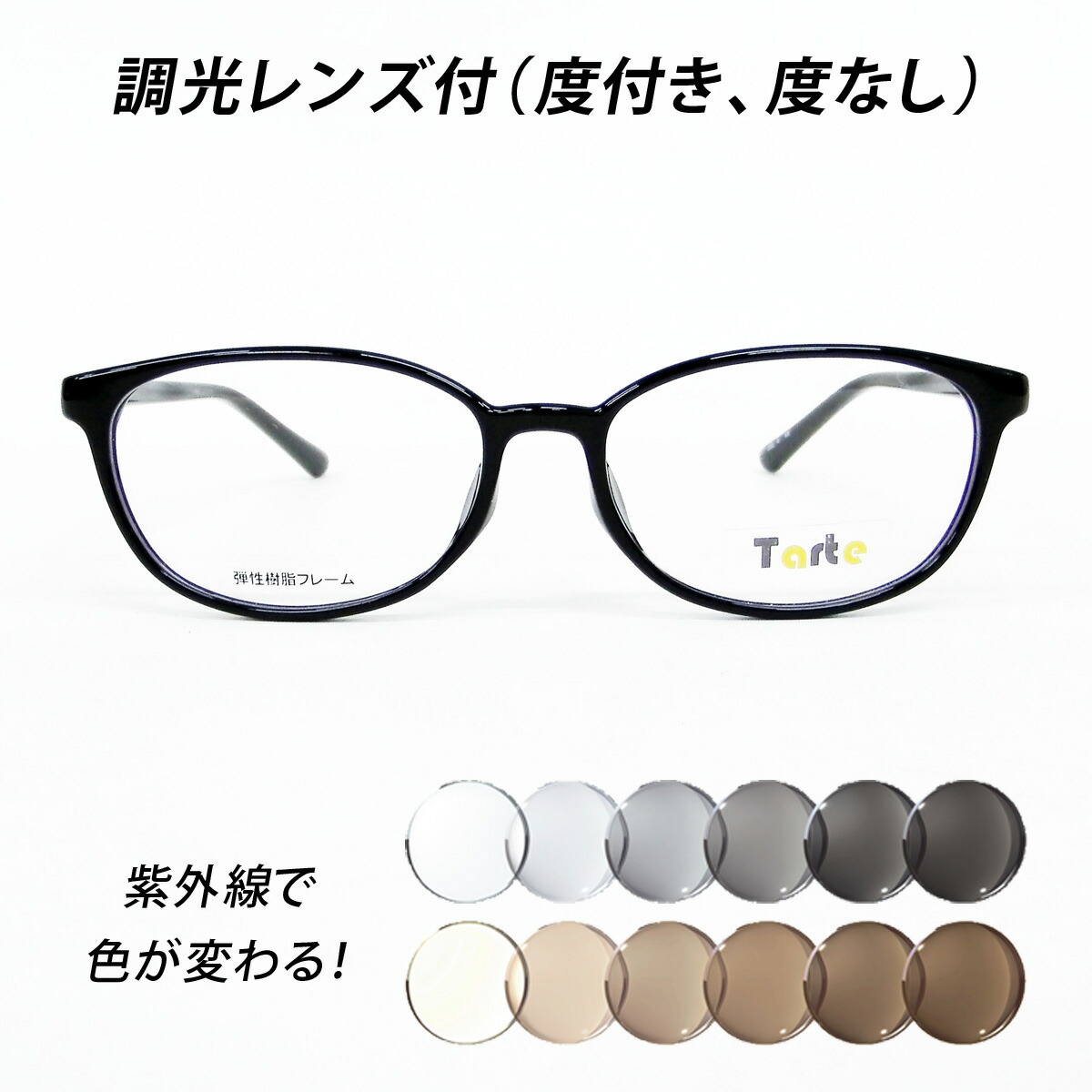 調光レンズ附き 段階付き 度なし 眼鏡一式 Tar 4523 Col 4 真っ黒 Nikon ニコン疵球面謀る 調光 薄墨色 赤銅 サングラスに変身 おつなオーバル毛色 紫外直線でレンズの色合が革まる 調光メガネセット Pasadenasportsnow Com