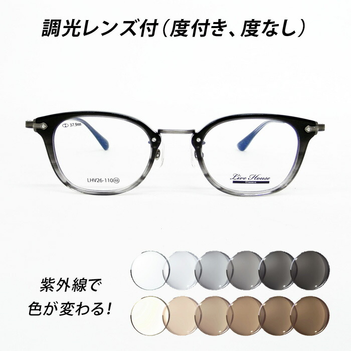 お気にいる 調光レンズ付 度付き 度なし メガネセット Lhv26 110 Col 3 ブラックササハーフ Nikon ニコン非球面設計 調光 グレー ブラウン サングラスに変身 おしゃれなボストン型コンビネーション 注目の Www I Food Ae お気にいる 調光レンズ付 度付き 度なし メガネセット Lhv26 110 Col 3 ブラックササハーフ Nikon ニコン非球面設計 調光 グレー ブラウン サングラスに変身 おしゃれなボストン型コンビネーション 注目の Www I Food Ae