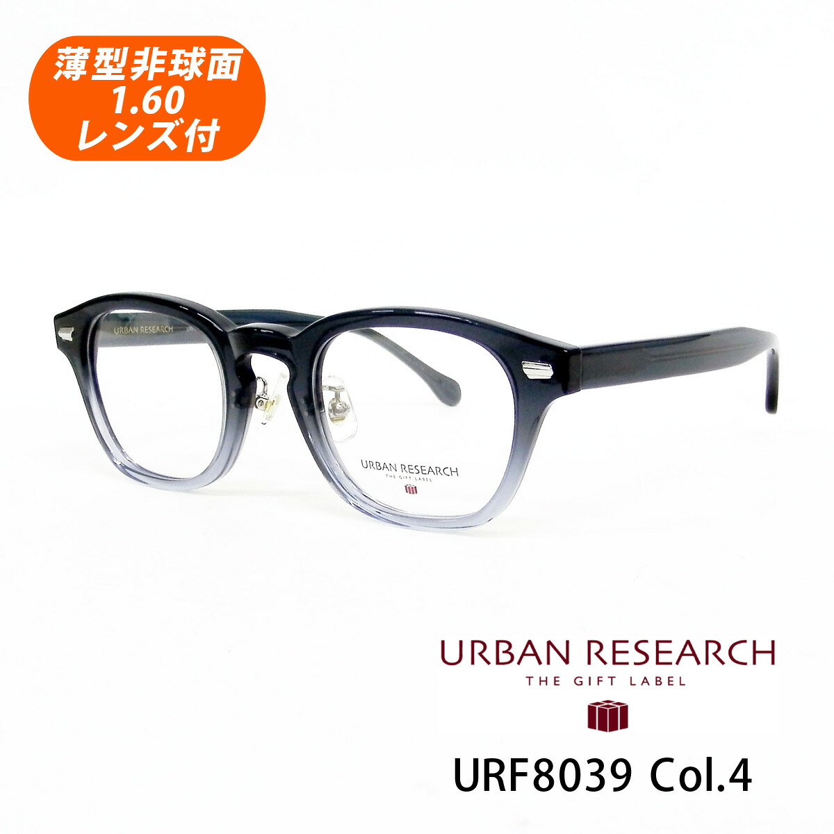 HOYA薄型非球面1.60レンズ付【URBAN RESEARCH(アーバンリサーチ)URF8039 Col.4(グレーハーフ)46サイズ】度付き 度なしメガネセット【正規品】|イーメガネ