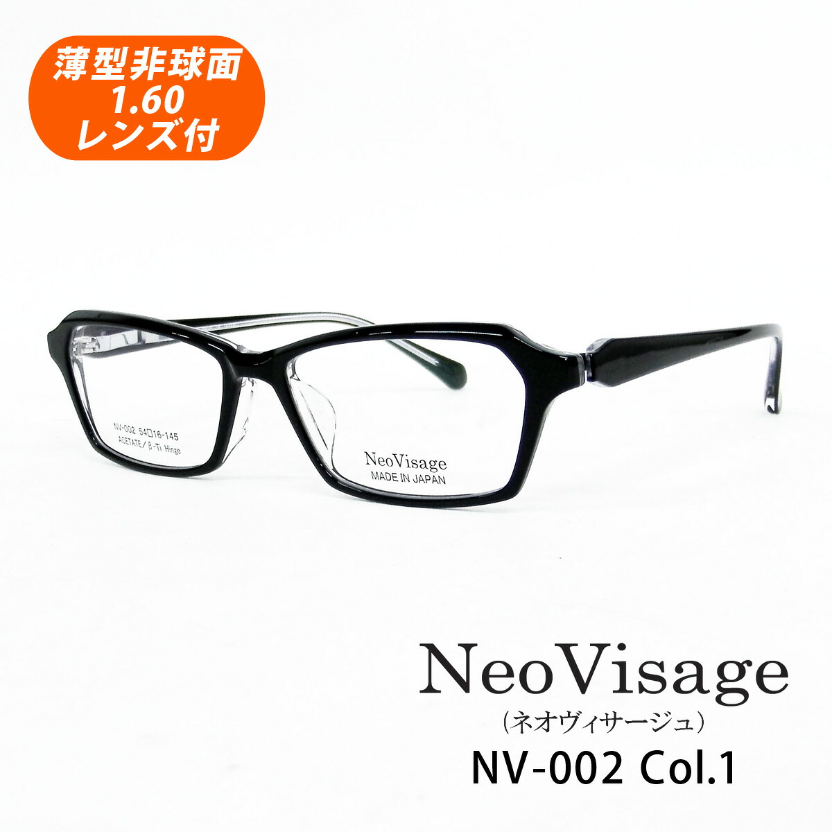 HOYA薄型非球面1.60レンズ付 Neo Visage(ネオヴィサージュ)NV-002 Col.1(ブラック/クリア)54サイズ 日本製 スクエア型 メガネセット|イーメガネ