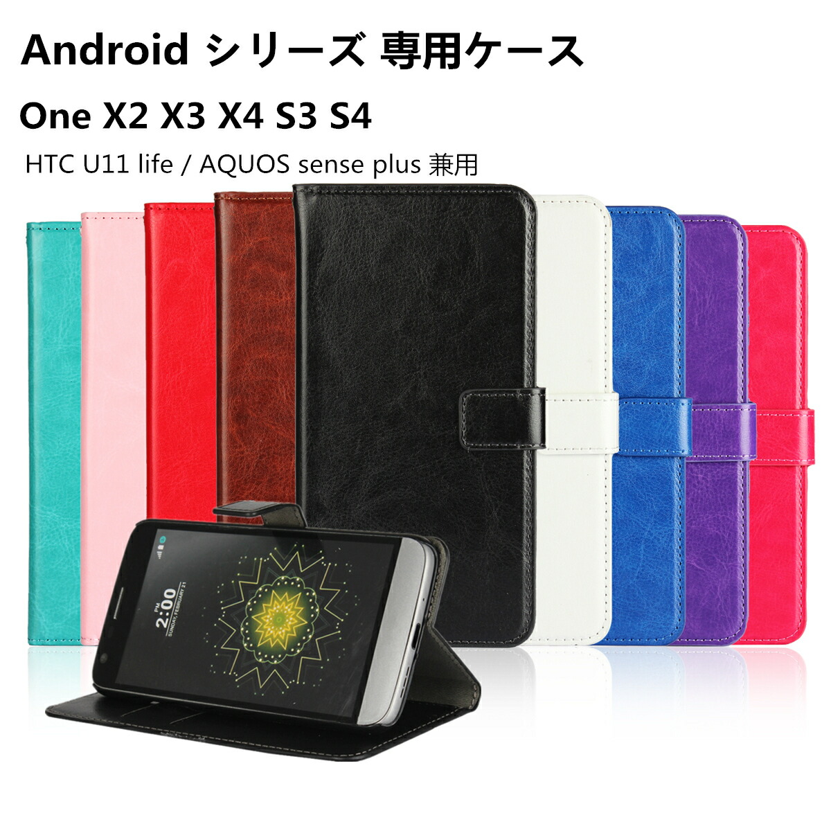 楽天市場 Android One S3 One S4 One X2 One X3 One X4 ケース 手帳型 Htc U11 Life Aquos Sense Plus Sh M07 ケース 手帳型 Ymobile 京セラ アンドロイド ワン S3 S4
