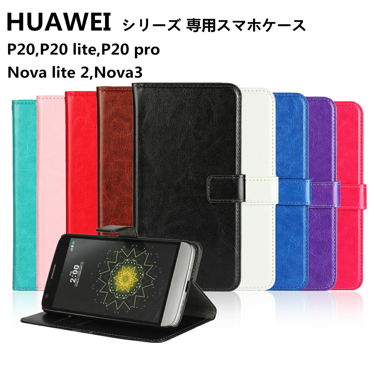 【新品】HUAWEI nova lite 2(スマホケース付き) ファーウェイ スマホケース Huawei nova lite 2ケース 手帳型