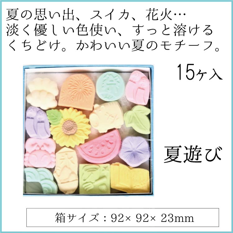 市場 和三盆 茶道 さぬき和三盆糖 15個 ばいこう堂 夏遊び