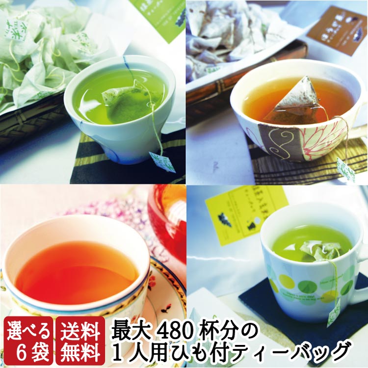 ☆大人気商品☆ お茶 緑茶 日本茶 かりがね群竹 ティーバッグ 選べる3袋セット 甘みのお茶 ティーパック 送料無料  materialworldblog.com