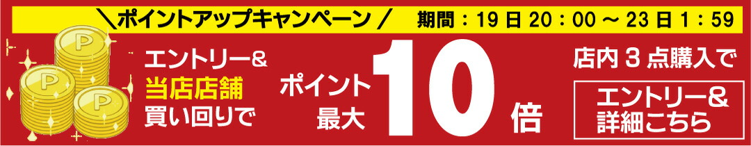 楽天市場】店内3点購入でポイント10倍！最大1000円OFFクーポン配布(19