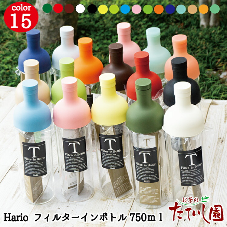 楽天市場 18日はポイント最大4倍 全17色 フィルターインボトル 750ml ファミリーサイズ Hario ハリオ おいしい 水出し 茶 耐熱 桜 ボトル ポット Fib 75 21 入学祝い お返し お茶のたていし園