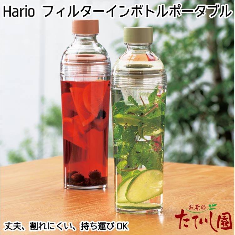 楽天市場】＼1日全品ポイント5倍／全5色【hario】フィルターインボトル