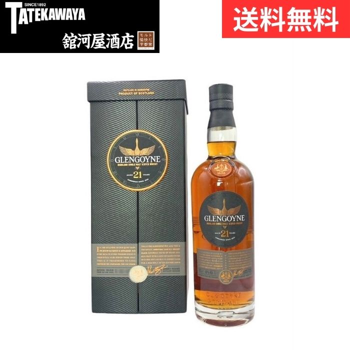 楽天市場】グレンゴイン 21年 700ml 43度 シェリー樽熟成 正規品