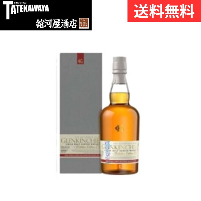 【箱付き】グレンキンチー ディスティラーズエディション GLENKINCHIE【ウイスキー ローランド 700ml 43%】