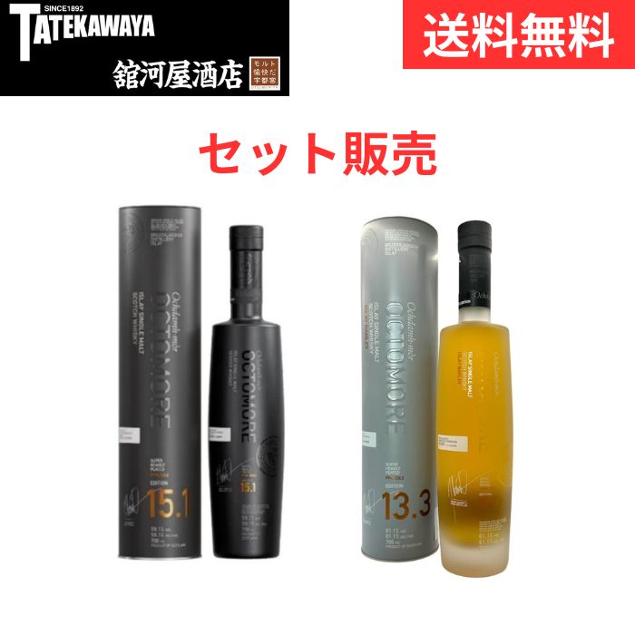 Octomore オクトモア 15.1 15.2 15.3 セット 15_1_700_7015x7015_14_03_24_01