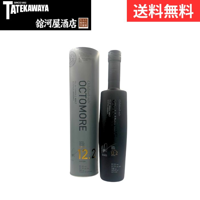 【 BOX付き 】オクトモア 12.2 ソーテルヌ・カスク OCTOMORE【ウイスキー アイラ 700ml 57.3%】