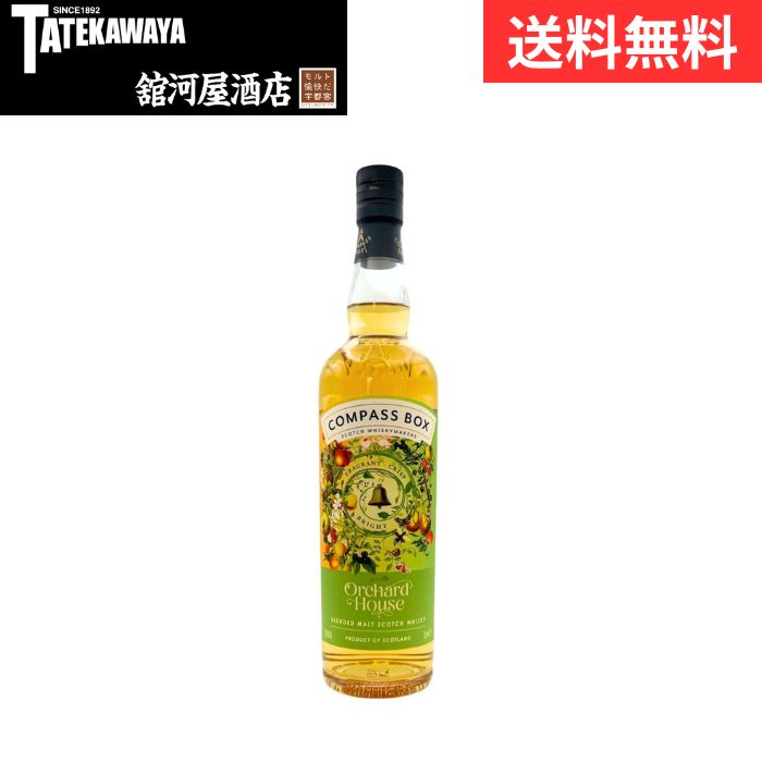楽天市場】COMPASS BOX ORCHARD HOUSE CURA TED CASKS/オーチャード