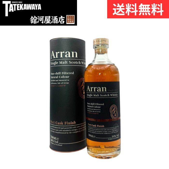 アラン ポートカスク【ウイスキー アイランズ 700ml 50%】|舘河屋酒店