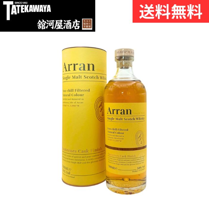 アラン ソーテルヌカスク【ウイスキー アイランズ 700ml 50%】｜舘河屋酒店 8,102円