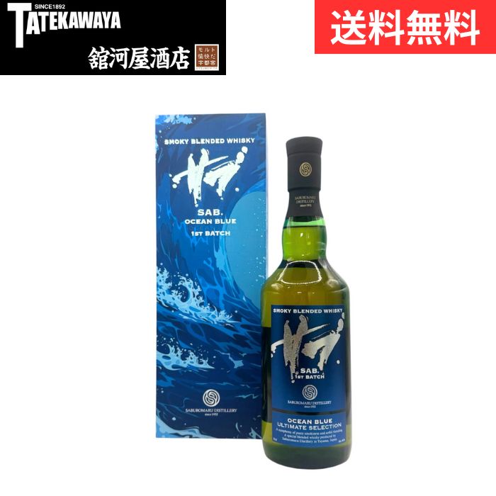 OCEAN BLUE（オーシャン ブルー）1ST BATCH 三郎丸　サブ 国産ウイスキー通販】三郎丸 SAB. OCEAN BLUE 1ST BATCH 700ml