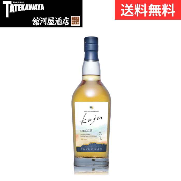 【2025年12月発売】シングルモルト久住 sora 2025 ソラ 久住蒸溜所【ウイスキー ジャパニーズ 700ml 50%】