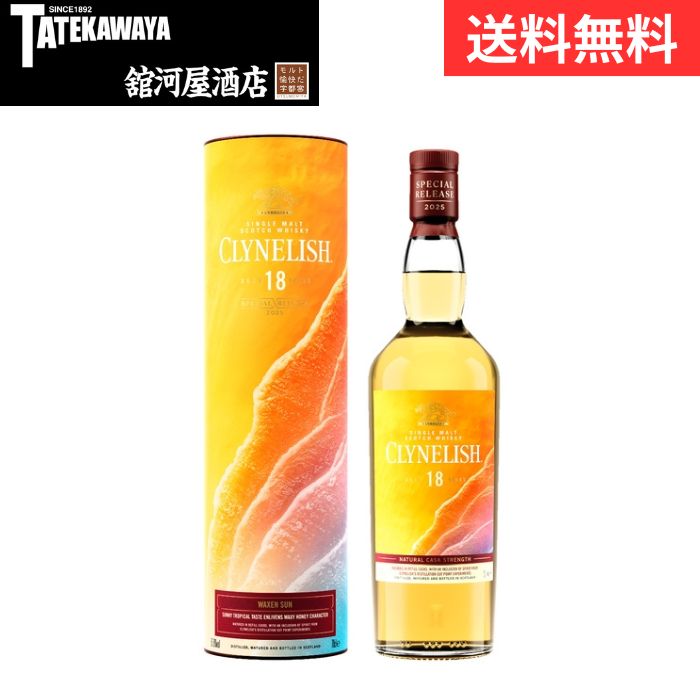 クライヌリッシュ 10年 ディアジオ スペシャルリリース 2023 クライヌリッシュ蒸留所 10年 ディアジオスペシャルリリース2023 高