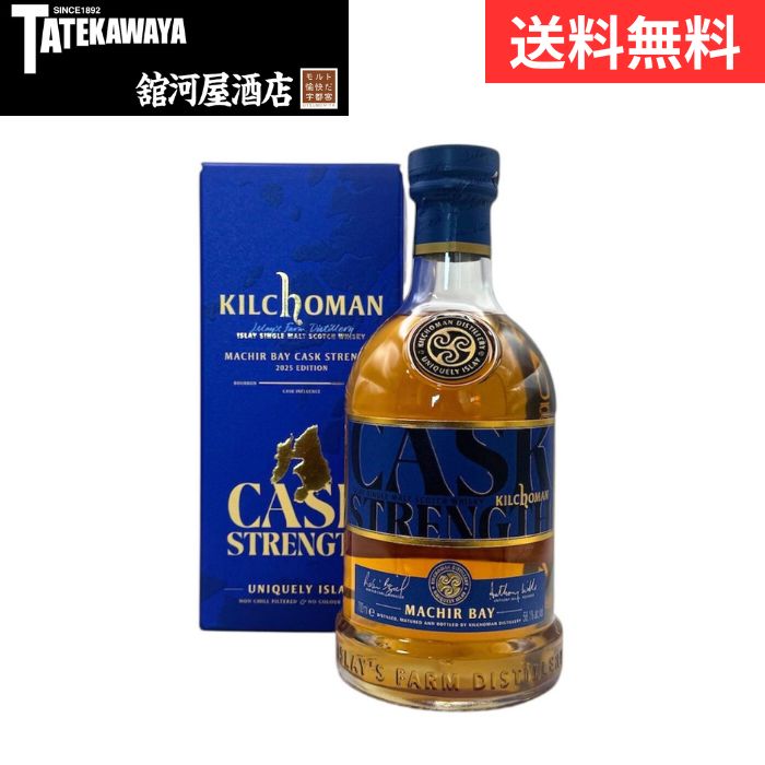 【2025年12月発売】キルホーマン マキヤーベイ カスクストレングス 2025エディション【ウイスキー アイラ 700ml 58.1%】|舘河屋酒店