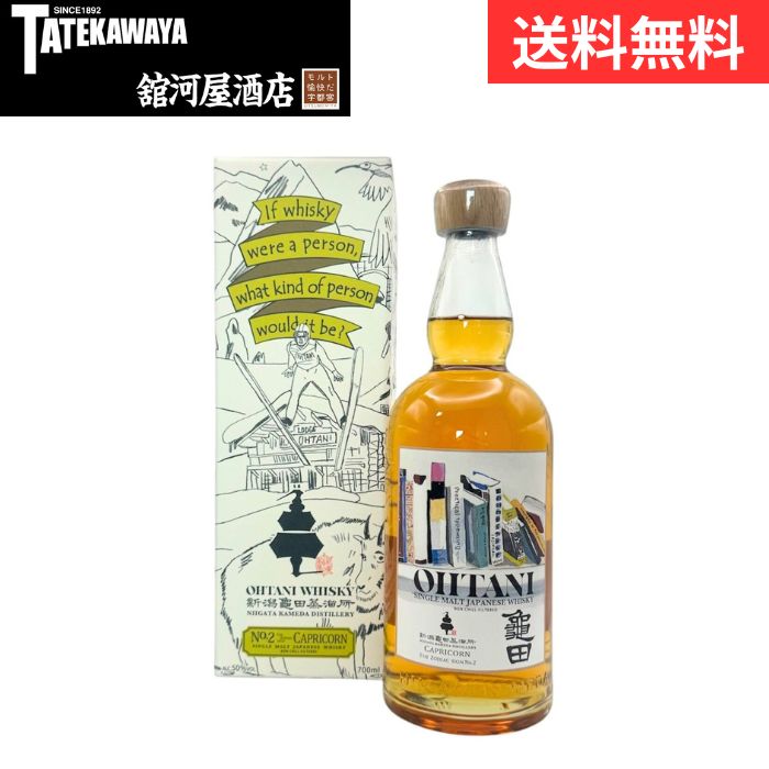 楽天市場】【 送料無料※限定 】 OHTANI WHISKY 新潟亀田 シングル