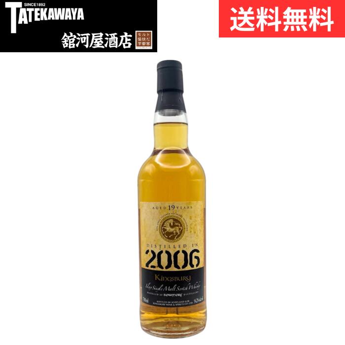 ボウモア 2006 19年 ビンテージコレクション キングスバリー カスクストレングス ゴールド【ウイスキー アイラ 700ml 54.2%】