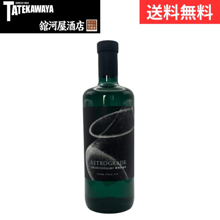 レトログレイド RETROGRADE 鷹栖蒸溜所【ジン 700ml 47%】