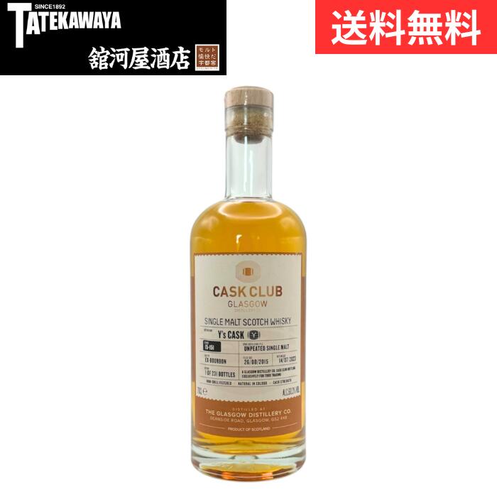 グラスゴー シングルモルト CASK CLUB Y'S CASK【ウイスキー ローランド 700ml 60.3%】
