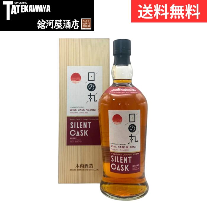 【2026年1月発売】日の丸ウイスキー サイレントカスク ワインカスク No.6013【ウイスキー ジャパニーズ 700ml 48%】