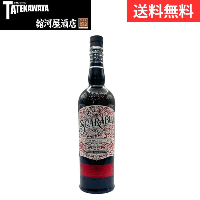 スカラバス シェリーカスク アイラ シングルモルト スコッチ ウイスキー【ウイスキー アイラ 700ml 46%】 7,524円