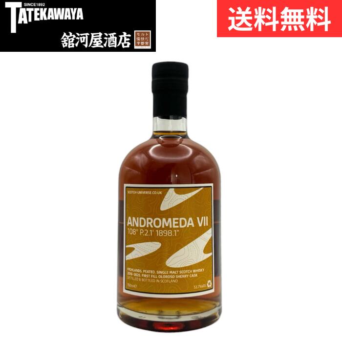 【2026年5月発売】スコッチユニバース アンドロメダ 7 2016 108° P.2.1' 1898.1" ANDROMEDA 【ウイスキー ハイランド 700ml 53.7%】|舘河屋酒店