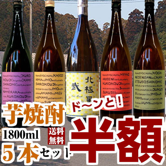 焼酎屋の厳選芋焼酎1800ml5本飲み比べセット(北極星武蔵・丸西蔵白麹・丸西黒麹・三年熟成丸西酒造・三年熟成寿海酒造) 誕生日 お父さん お酒 飲み比べセット ギフト プレゼント 冬ギフト 2019 お歳暮 お年賀