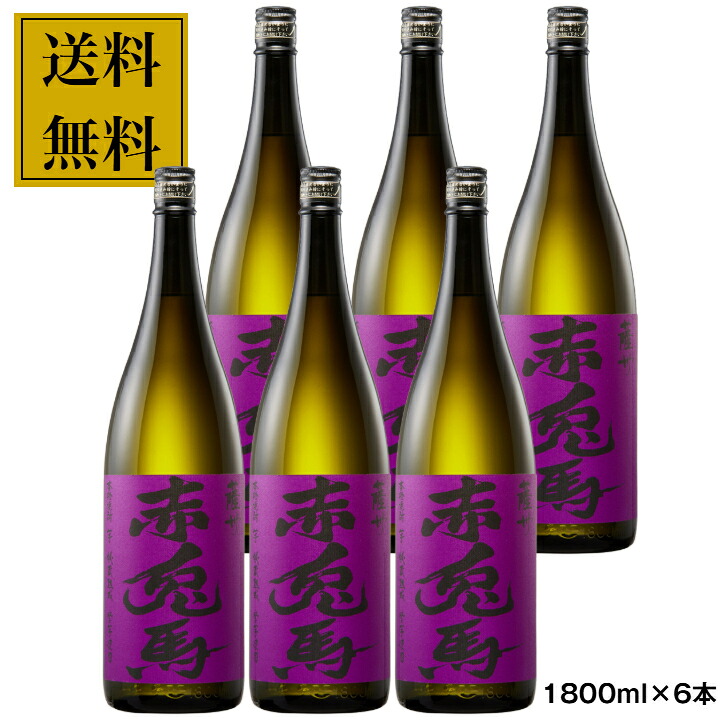 送料無料 焼酎 飲み比べセット 芋焼酎 紫の赤兎馬 1.8L 6本 25度 1800ml 薩州濱田屋 鹿児島県いも焼酎 せきとば ギフト プレゼント 贈り物 贈物 セット 1.8L 一升 瓶 6本｜焼酎 日本ワイン通販 タテモト