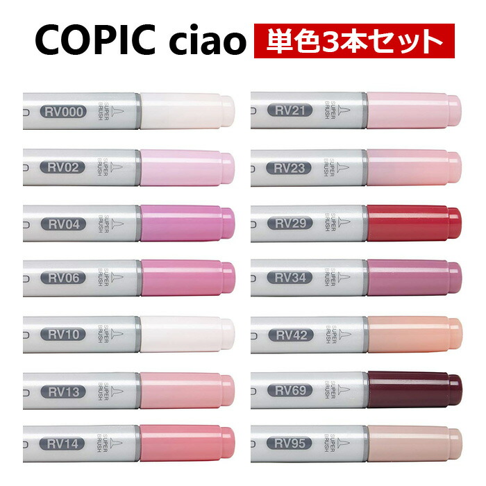 楽天市場】Too COPIC コピックチャオ 単色 【紫系】【同色3本