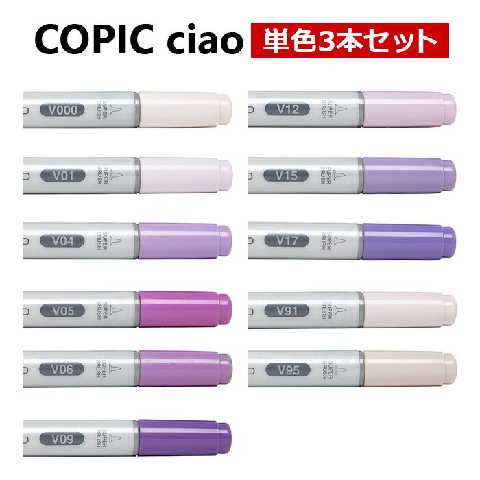 楽天市場】Too COPIC コピックチャオ 単色 【黄赤系】【同色3本