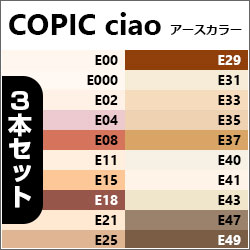 楽天市場 Too Copic コピックチャオ 単色 アースカラー 同色3本セット 書き味や色味の品質はコピック スケッチと同じです 立野機工のwebショッピング
