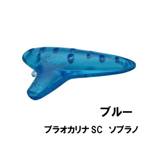 NIGHT ナイト プラスチックオカリナ SC ソプラノ Blue ブルー 初心者向け SALE 84%OFF 【安心発送】 練習用 割れにくいオカリナ 入門用