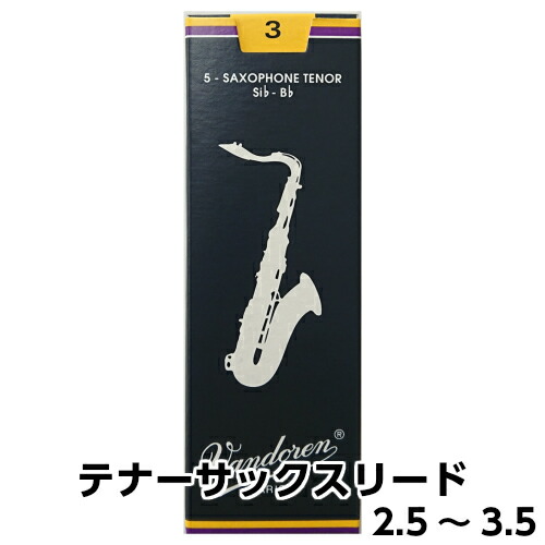 楽天市場】【管小物：ﾘｰﾄﾞ】【1枚バラ】Vandoren バリトン