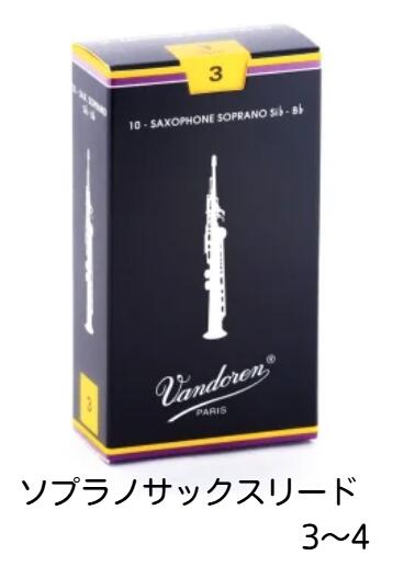 Vandoren バンドレン アルトサックスリード V12 3½ 10枚入 9箱 vandoren Vandoren / バンドーレン アルトサックスリード V12