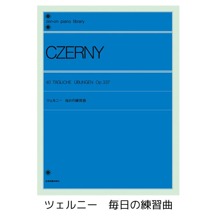 楽天市場】【楽譜：全音】ツェルニー：左手のための24の練習曲【ｸﾗｼｯｸ