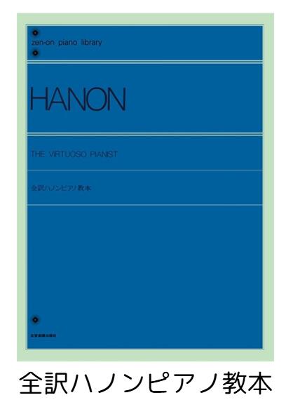 楽天市場】【楽譜：全音】ソナチネ アルバム1〔標準版〕【ｸﾗｼｯｸﾋﾟｱﾉ