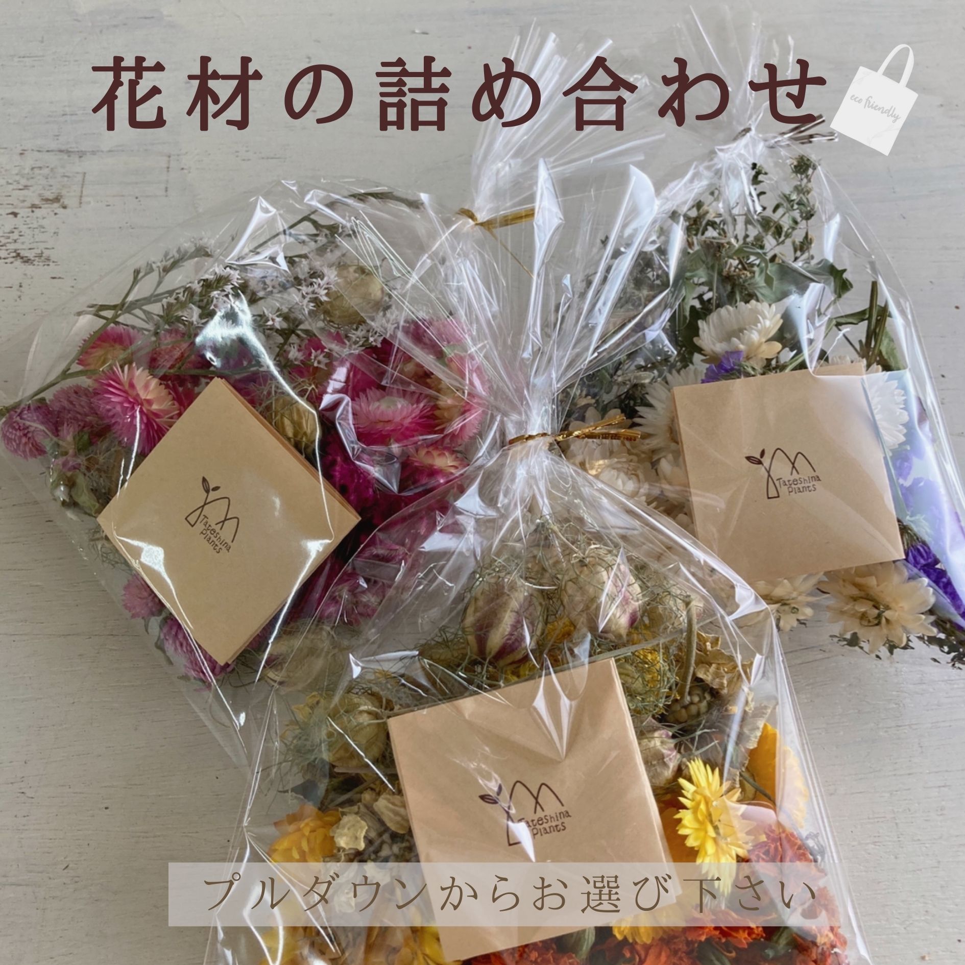 楽天市場 1000円ポッキリ 送料無料 店長おすすめのドライフラワー 高原の花束 お得な花材の詰め合わせ プチギフト 花束 プレゼント インテリア フラワー ギフト 誕生日 お祝い 結婚祝い おしゃれ アイテム 女性 人気 ナチュラル 蓼科プランツ 楽天市場店