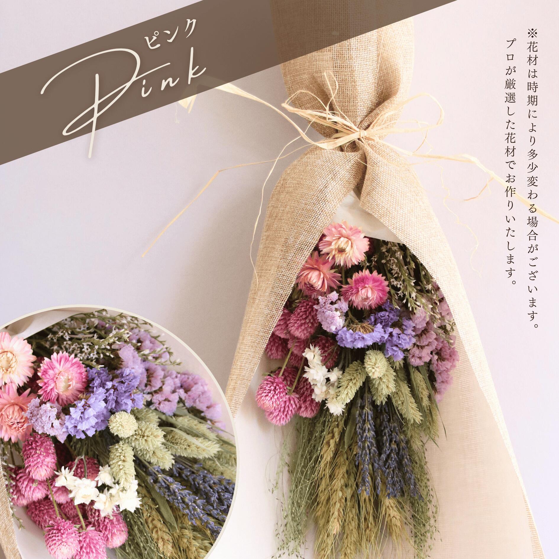 ドライフラワースワッグ オーダーページ☆ プレゼント お祝い 贈り物 インテリア 誕生日祝い 記念日のプレゼントに![ドライフラワー スワッグ]お任せ