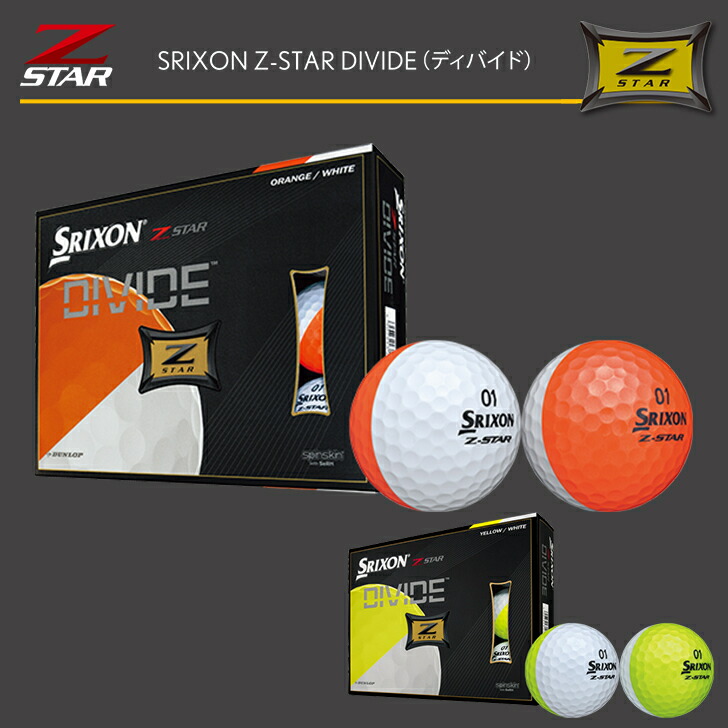 SRIXON スリクソン Z−STAR DIVIDE XV ゴルフボール 1ダース 12個