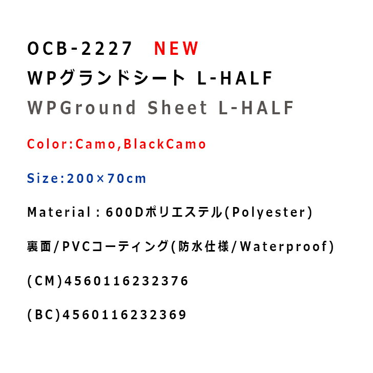 85%OFF!】 オレゴニアンキャンパー Oregonian Camper 防水グランドシート L-HALF サイズ 200×70cm OCB-2227  レジャーシート ピクニック ランチ キャンプ アウトドア ソロキャン qdtek.vn