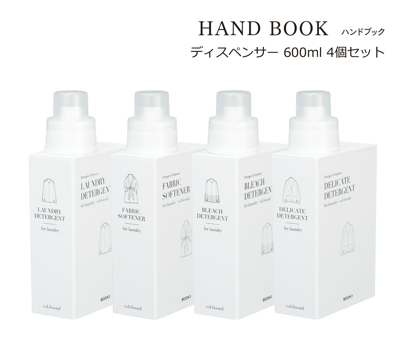 SO-Q STYLE（ソーキュースタイル） HAND BOOK ハンドブック ランドリーボトル 600ml 4個 セット ディスペンサー 洗剤 液体 おしゃれ かわいい 洗濯洗剤 詰め替え 詰め替えボトル 詰替ボトル 洗剤 柔軟剤 漂白剤 素地のナカジマ 日本製 その他 洗濯洗剤ボトル 容器 洗濯用品