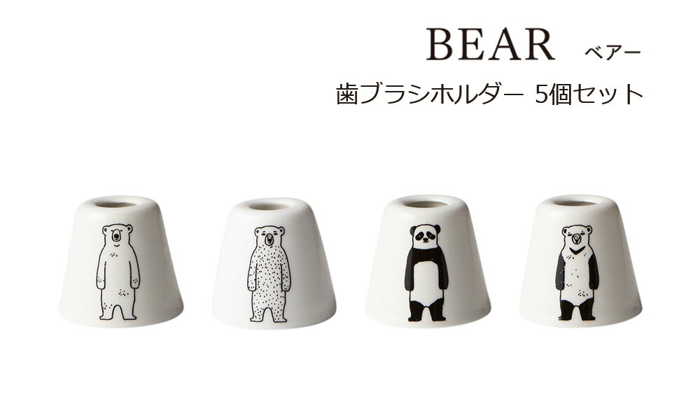 楽天市場 ソーキュースタイル Bear 歯ブラシホルダー 歯ブラシスタンド カラフルカラー おしゃれでかわいいイラスト付 水洗い出来るプラスチック製 日本製 タツクラフト 楽天市場店