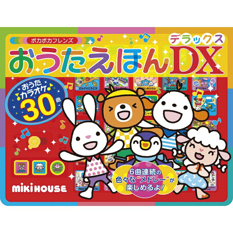 インテリア雑貨 ミキハウス おんがくえほん おうたえほんデックス 北海道から沖縄 まで 日本全国 送料無料 おしゃれ ベビーギフト おもちゃ 絵本 かわいい ベビー用品 知育教材 Fmcholollan Org Mx