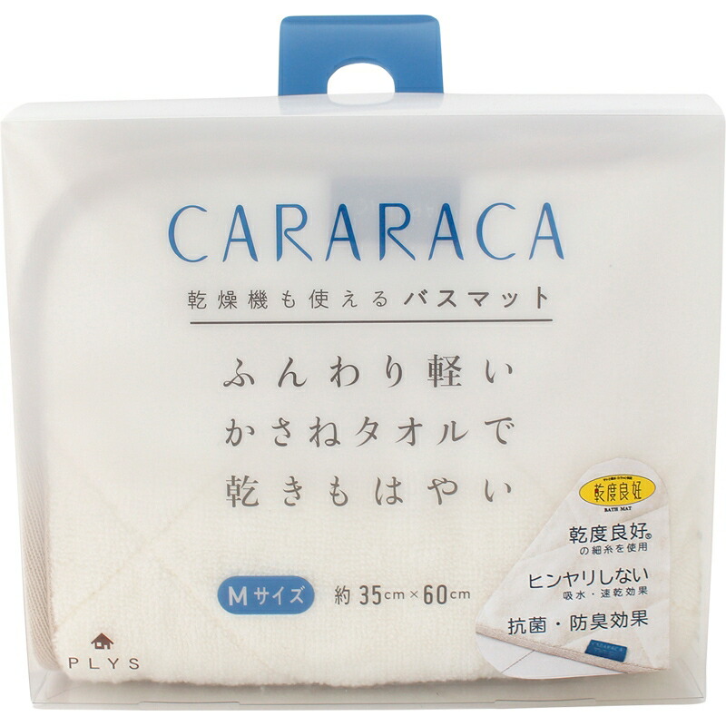 布製日用雑貨 乾度良好 Registered カララカ タオルバスマット アイボリー 北海道から沖縄 まで 日本全国 送料無料 おしゃれ マット カラフル バスマット 抗菌防臭 洗濯ok 吸水速乾 Medfited Org