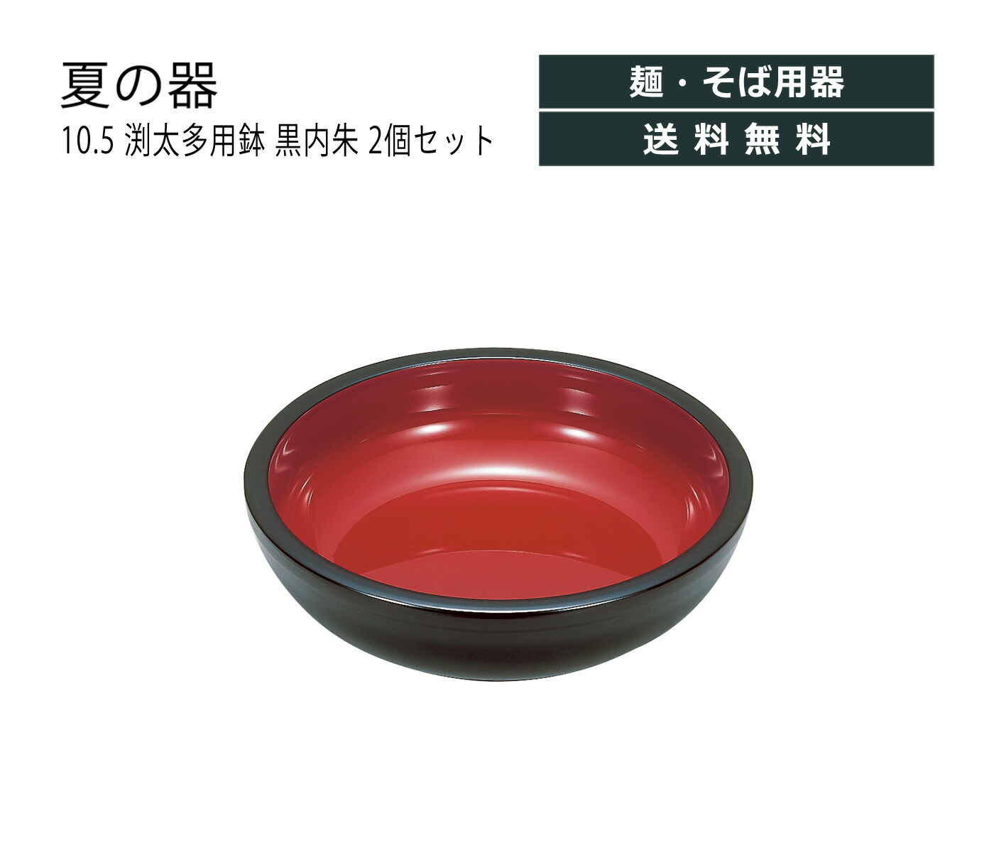 こね鉢尺2　栃こね鉢　くり抜き　ナタ目彫り　溜塗り　会津塗　高級漆器　木製　麺 こね鉢尺2 栃こね鉢 ナタ目彫り 溜塗り 会津塗 高級漆器 木製