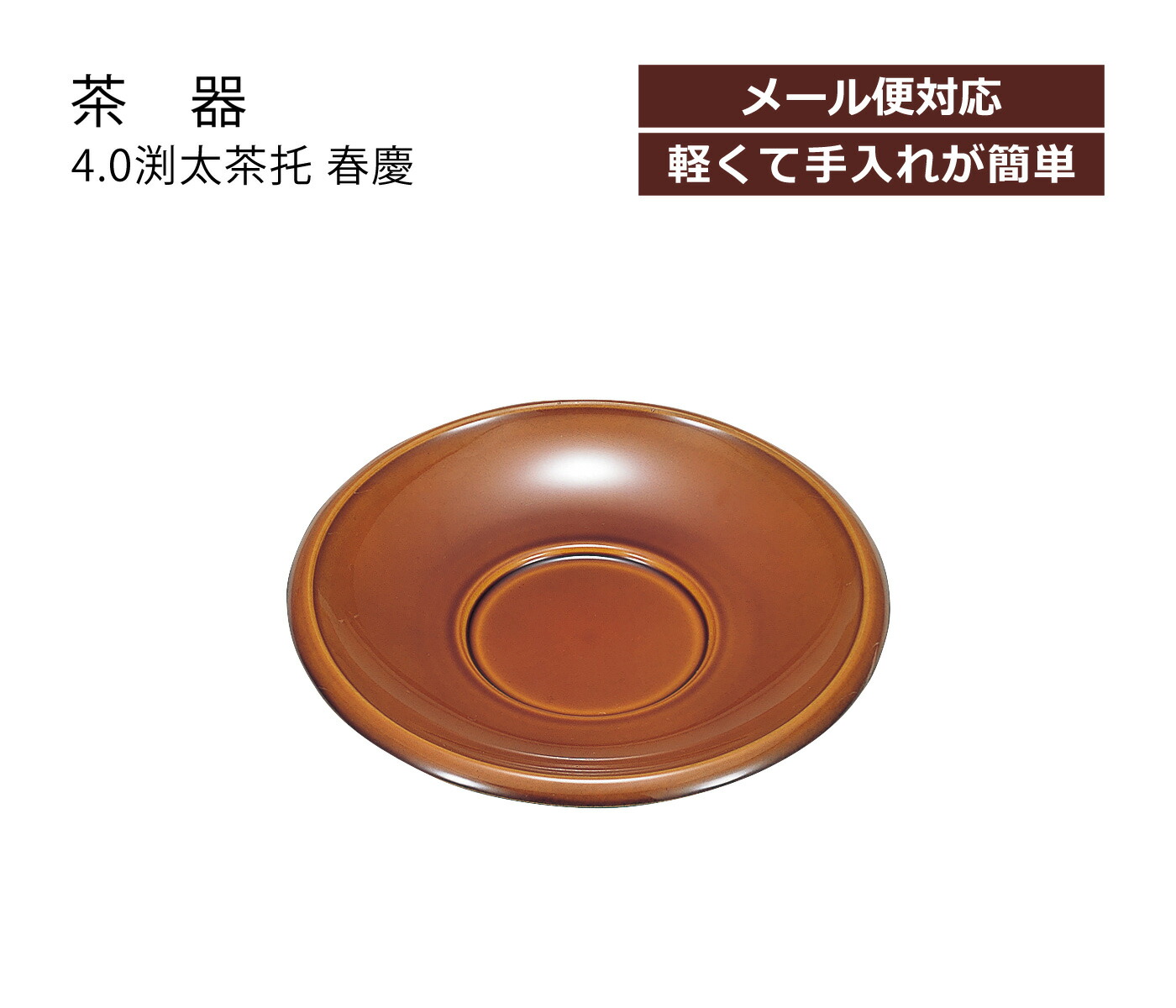 楽天市場 House Hold ハウスホールド 4 0 渕太 茶托 春慶 5枚 セット 送料無料 メール便 茶たく 来客用 来客 お茶 湯呑 湯呑み コースター おしゃれ カフェ お茶碗 茶碗 茶台 おもてなし 受皿 受け皿 茶器 茶道 茶道具 お茶会 かわいい 日本製